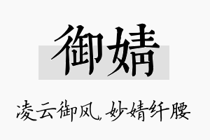 御婧名字的寓意及含义