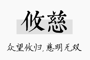 攸慈名字的寓意及含义