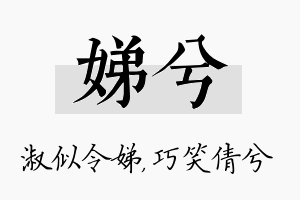 娣兮名字的寓意及含义