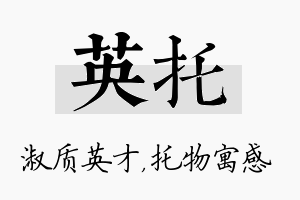 英托名字的寓意及含义