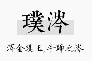 璞涔名字的寓意及含义