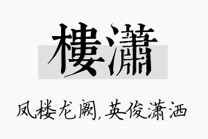 楼潇名字的寓意及含义