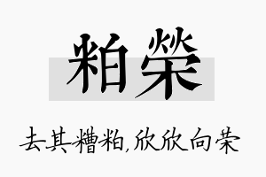 粕荣名字的寓意及含义