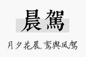 晨驾名字的寓意及含义