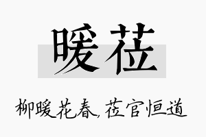 暖莅名字的寓意及含义