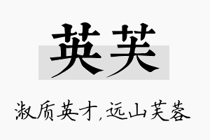 英芙名字的寓意及含义