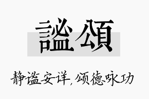 谧颂名字的寓意及含义