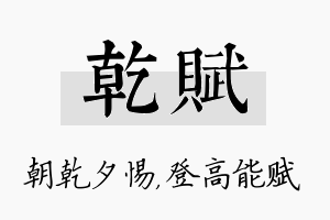 乾赋名字的寓意及含义