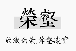 荣壑名字的寓意及含义