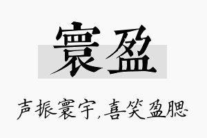 寰盈名字的寓意及含义