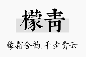 檬青名字的寓意及含义