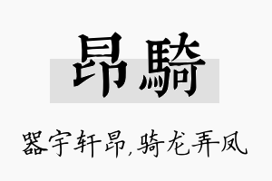 昂骑名字的寓意及含义