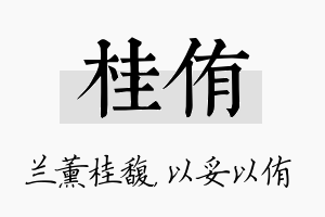 桂侑名字的寓意及含义