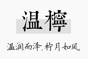 温柠名字的寓意及含义