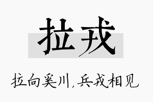 拉戎名字的寓意及含义