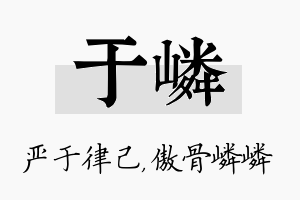 于嶙名字的寓意及含义