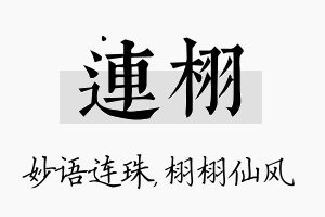 连栩名字的寓意及含义