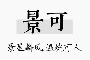 景可名字的寓意及含义