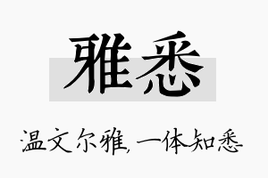 雅悉名字的寓意及含义