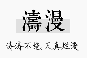 涛漫名字的寓意及含义