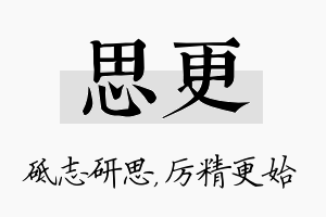 思更名字的寓意及含义