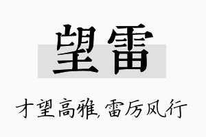 望雷名字的寓意及含义