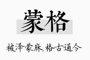 蒙格名字的寓意及含义