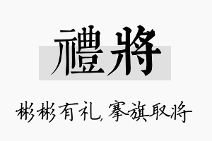 礼将名字的寓意及含义