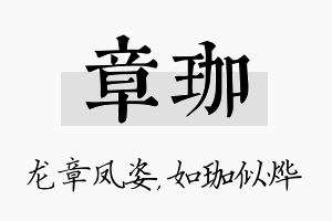 章珈名字的寓意及含义