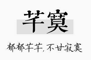 芊寞名字的寓意及含义