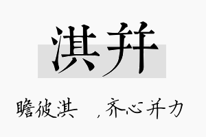 淇并名字的寓意及含义