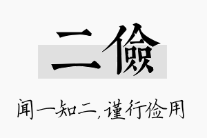 二俭名字的寓意及含义