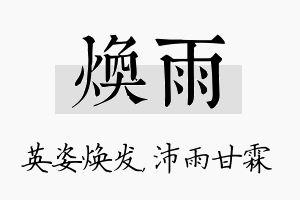 焕雨名字的寓意及含义