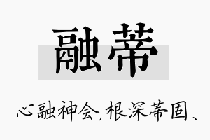 融蒂名字的寓意及含义