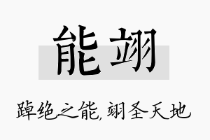 能翊名字的寓意及含义