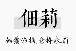 佃莉名字的寓意及含义