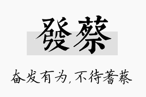 发蔡名字的寓意及含义