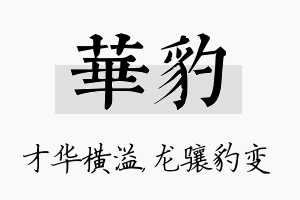 华豹名字的寓意及含义