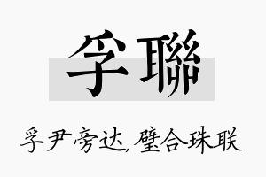 孚联名字的寓意及含义