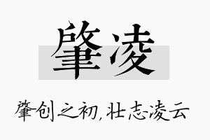 肇凌名字的寓意及含义