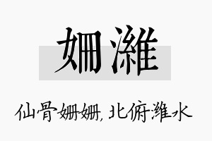 姗潍名字的寓意及含义