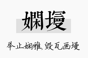 娴墁名字的寓意及含义