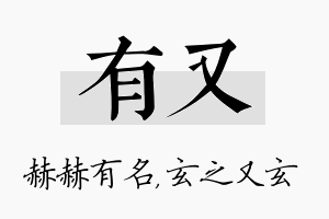 有又名字的寓意及含义