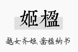 姬楹名字的寓意及含义