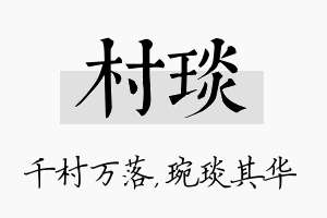 村琰名字的寓意及含义