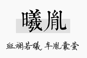 曦胤名字的寓意及含义