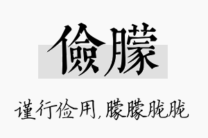 俭朦名字的寓意及含义