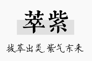 萃紫名字的寓意及含义