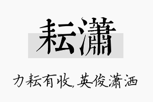 耘潇名字的寓意及含义