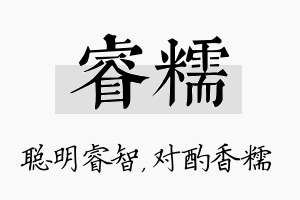 睿糯名字的寓意及含义